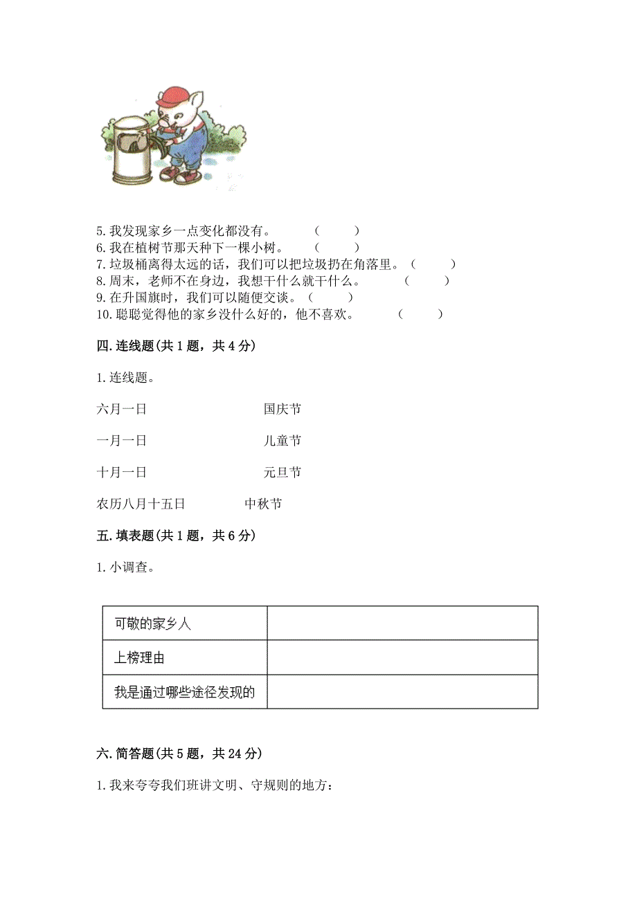 部编版二年级上册道德与法治-期末测试卷(重点).docx_第4页