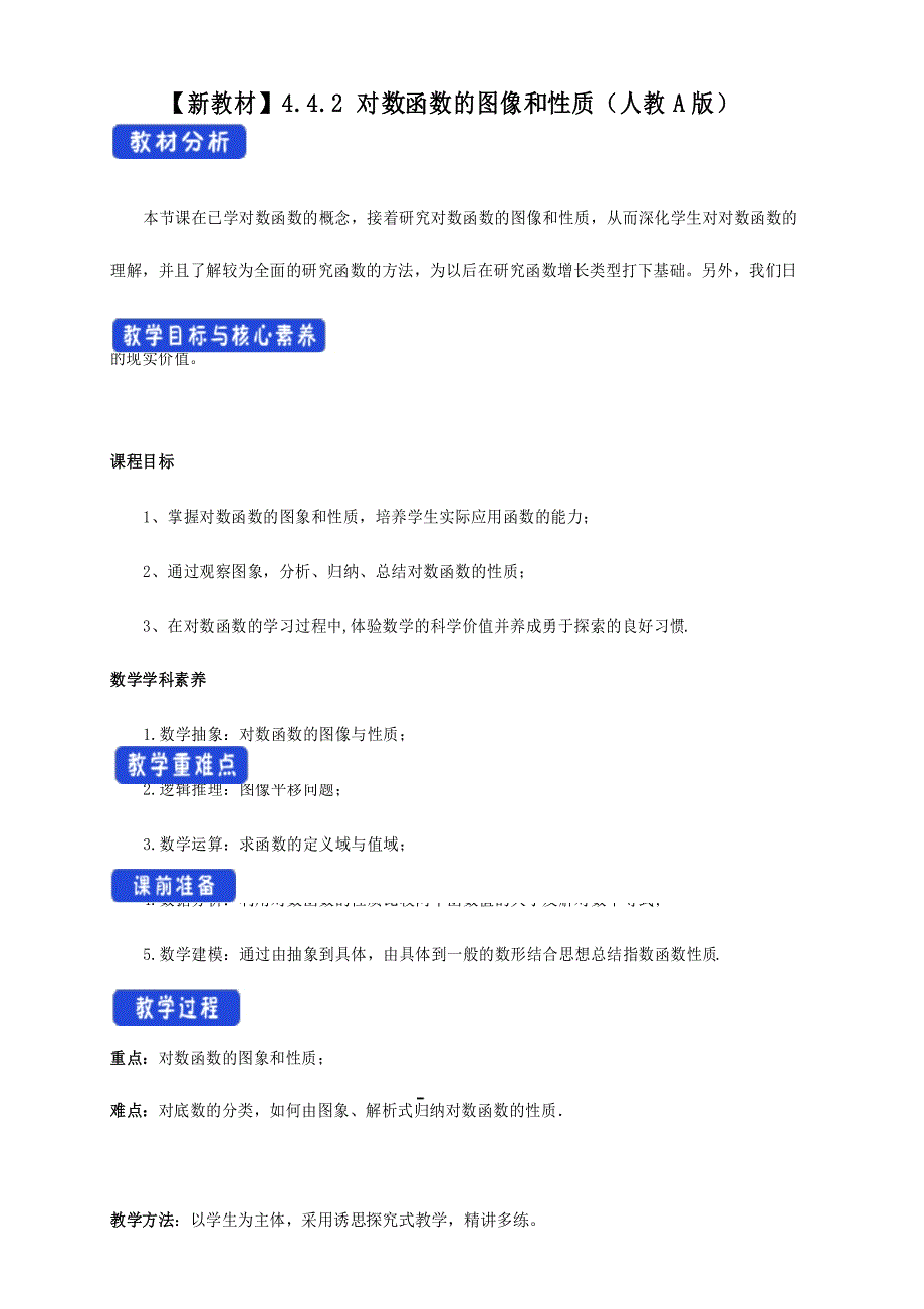 《4.4 对数函数》公开课优秀教案教学设计(高中必修第一册)_第1页