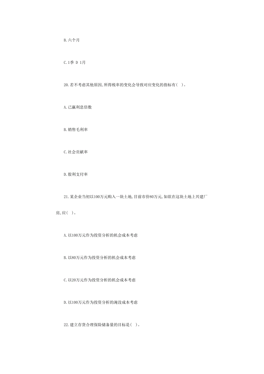 2024年注册会计师全国统一考试试题_第4页