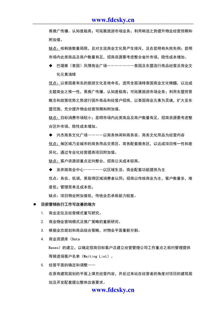 2年昆明兴杰现代城商业广场服务建议书（天选打工人）.docx_第5页