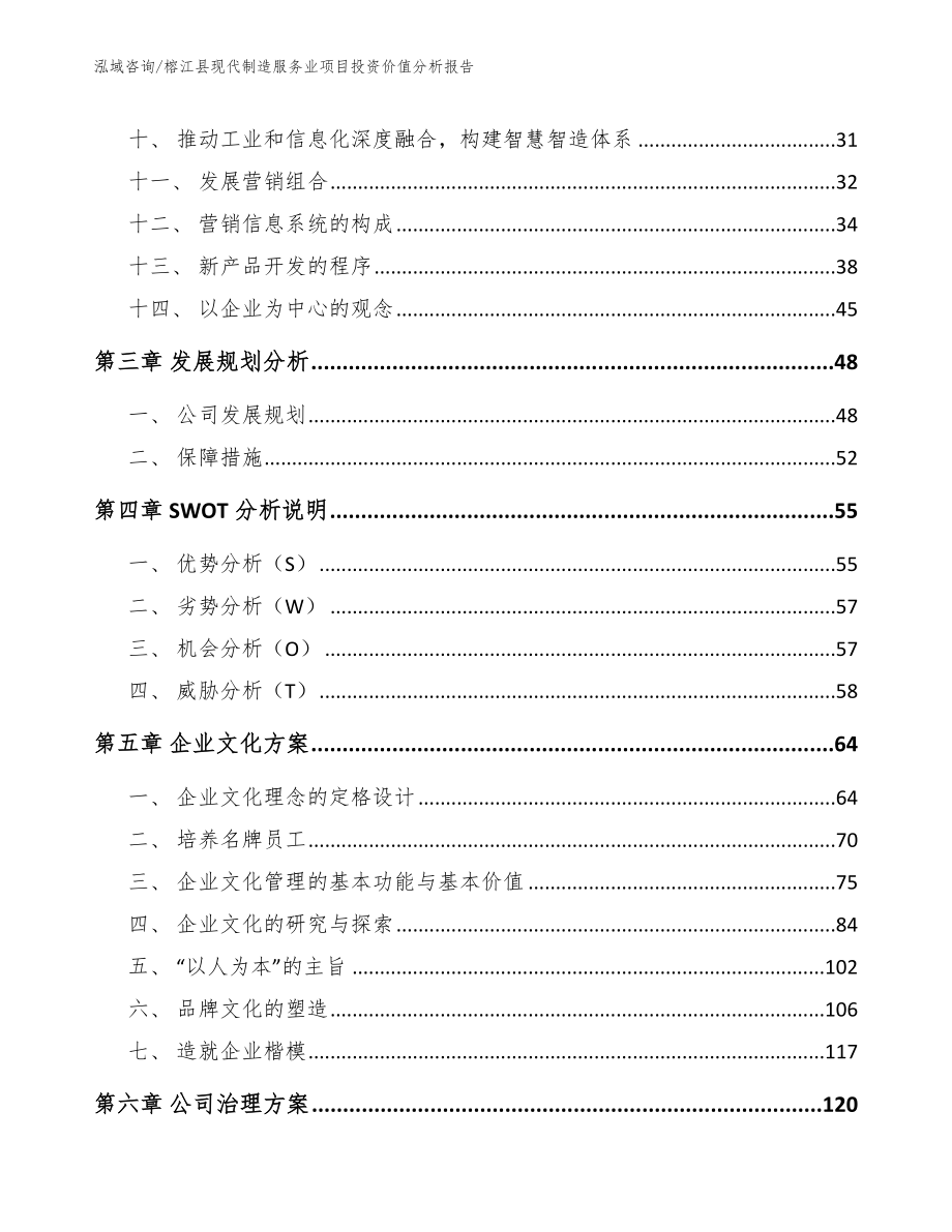 榕江县现代制造服务业项目投资价值分析报告_第3页