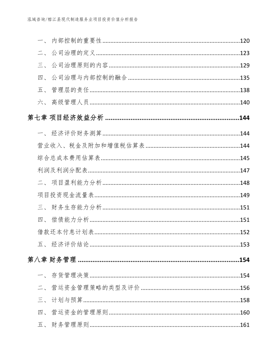 榕江县现代制造服务业项目投资价值分析报告_第4页