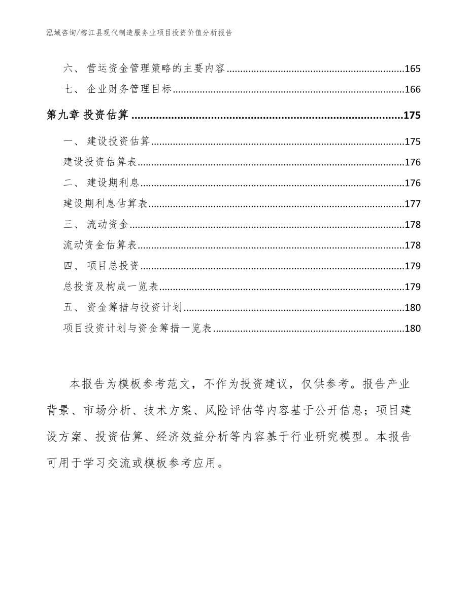 榕江县现代制造服务业项目投资价值分析报告_第5页
