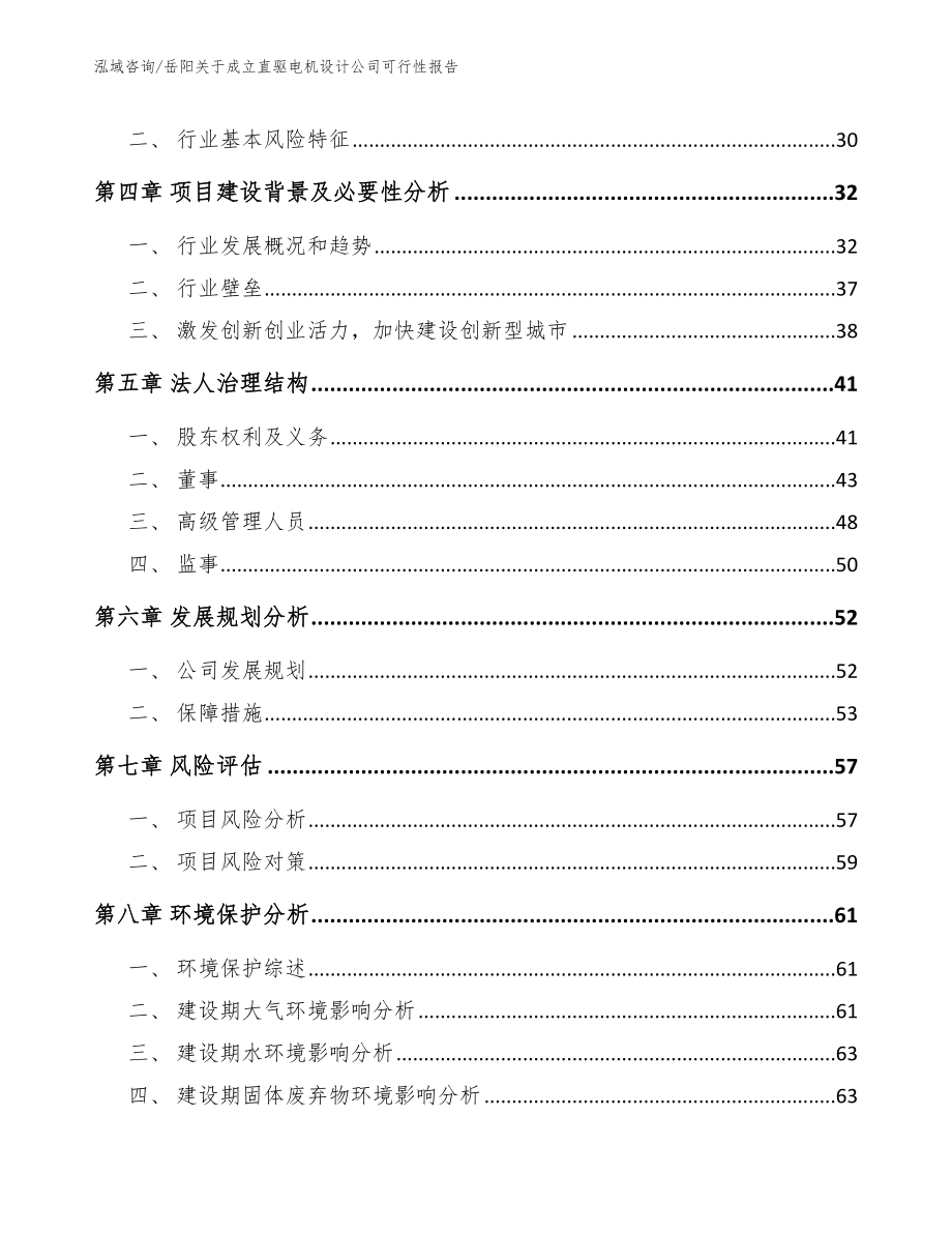 岳阳关于成立直驱电机设计公司可行性报告_第3页