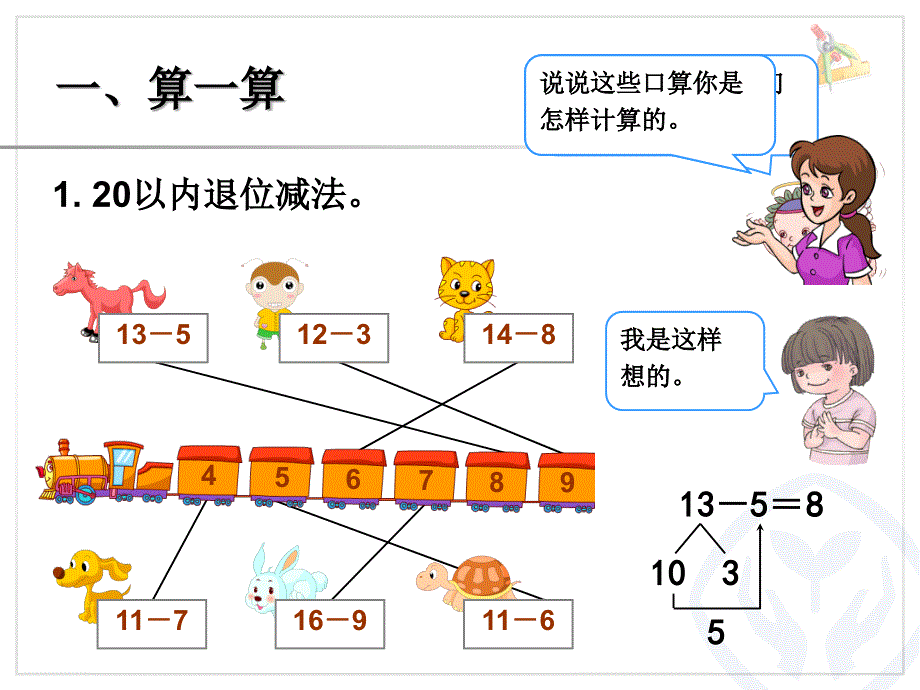 总复习加法和减法一下_第2页