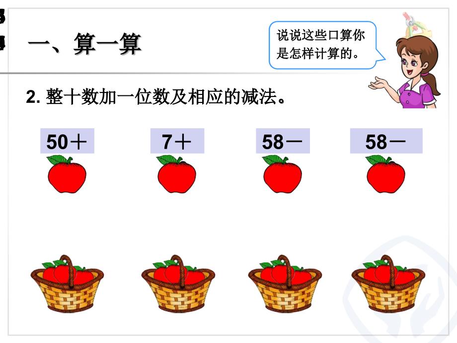 总复习加法和减法一下_第3页