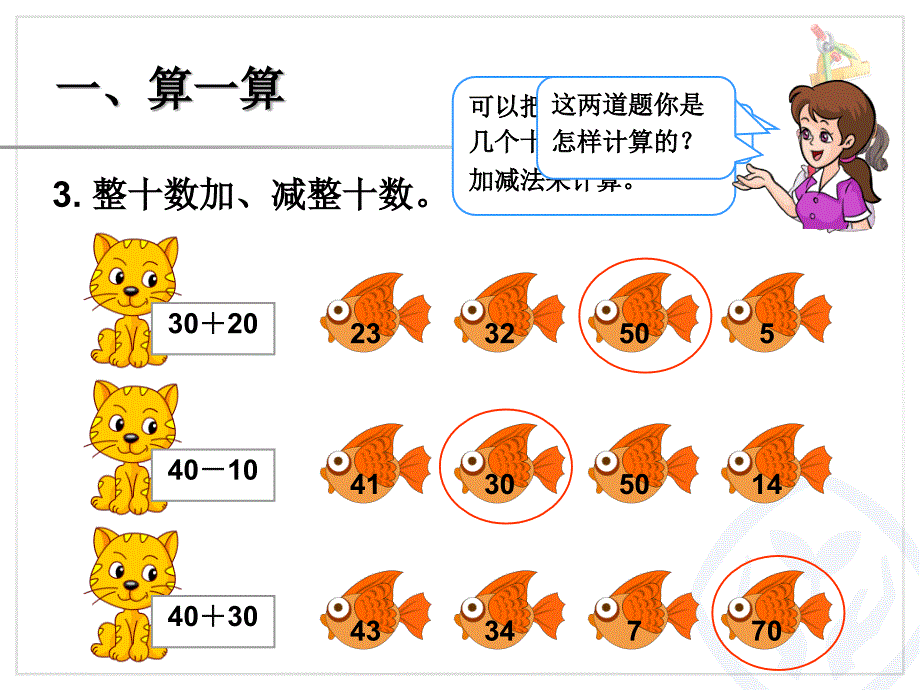 总复习加法和减法一下_第4页