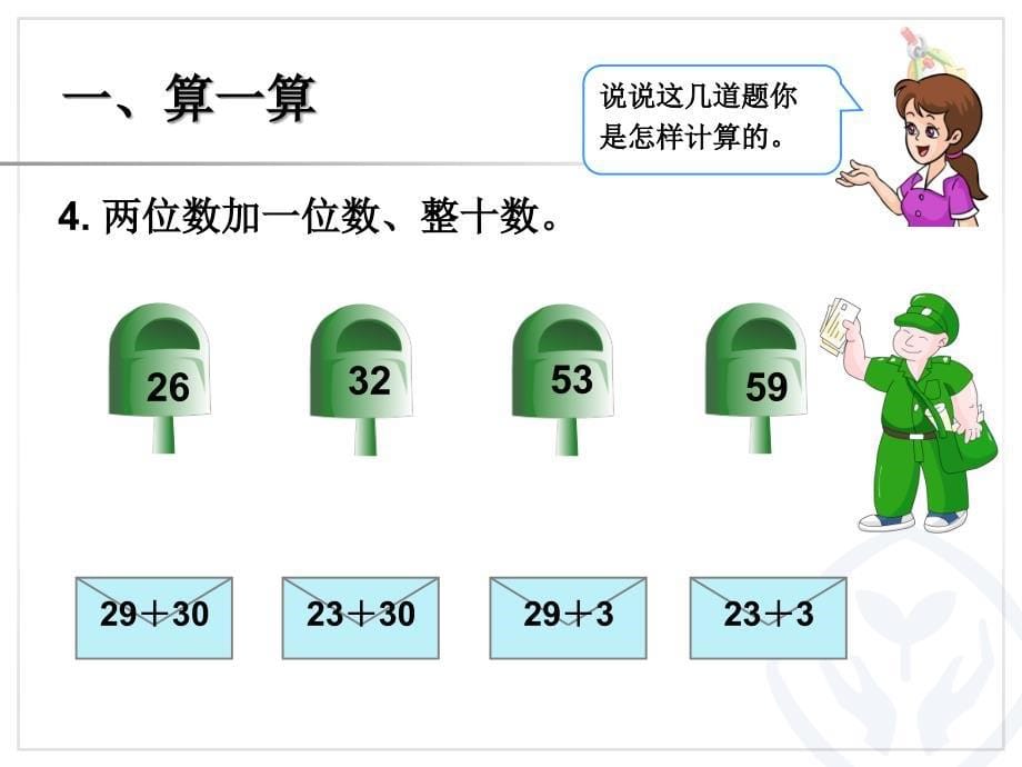 总复习加法和减法一下_第5页