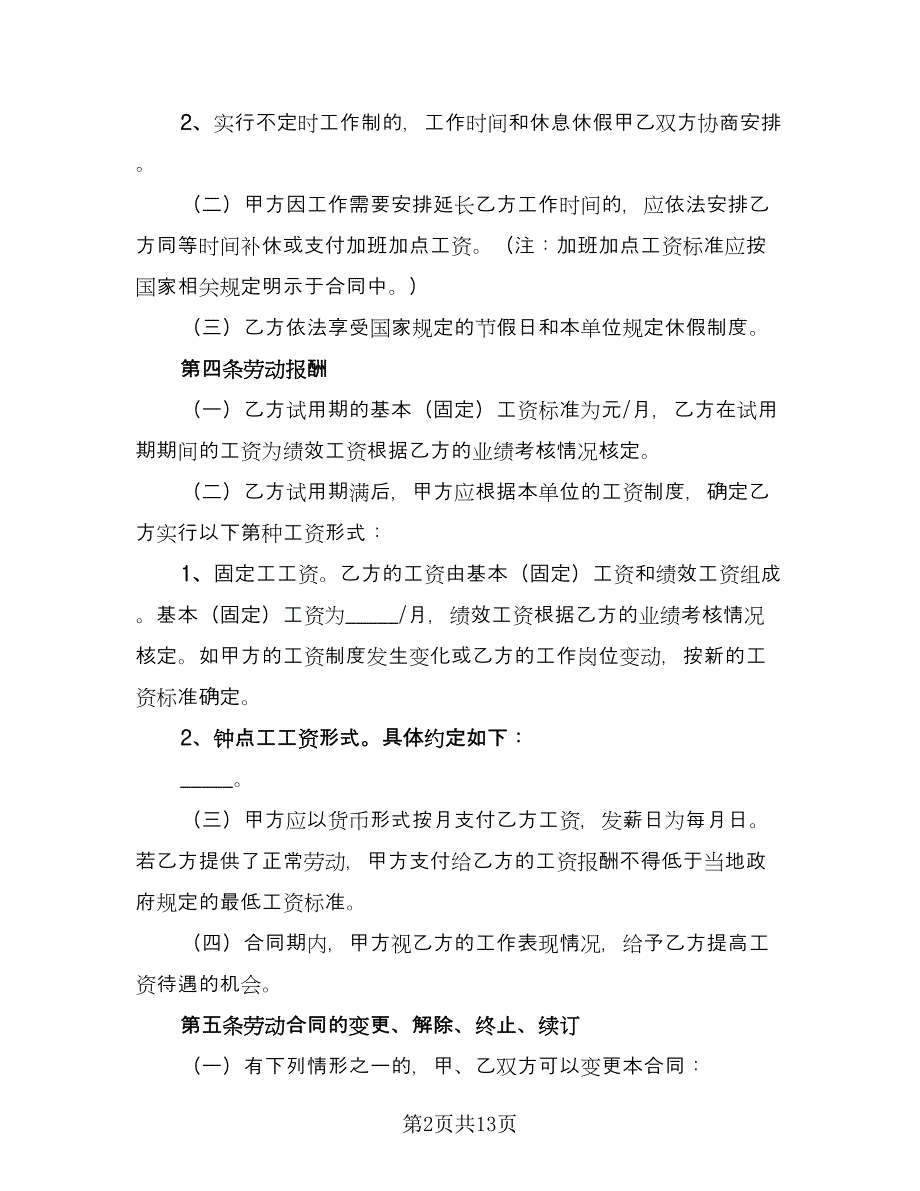 职工劳动协议书电子版（四篇）.doc_第2页