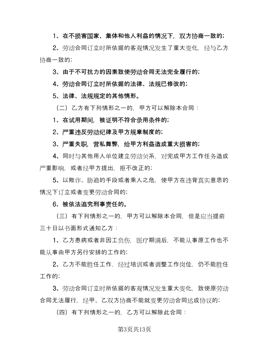 职工劳动协议书电子版（四篇）.doc_第3页