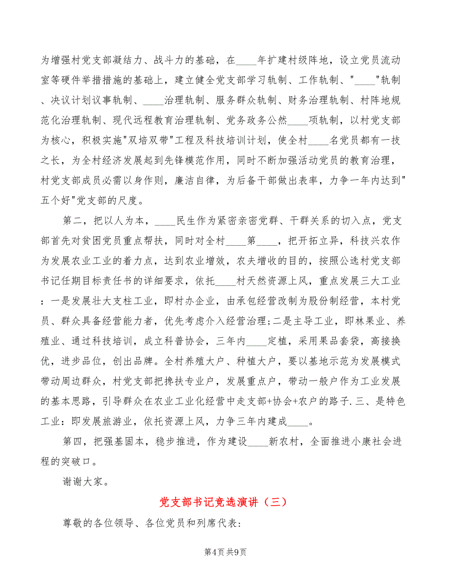 党支部书记竞选演讲(4篇)_第4页