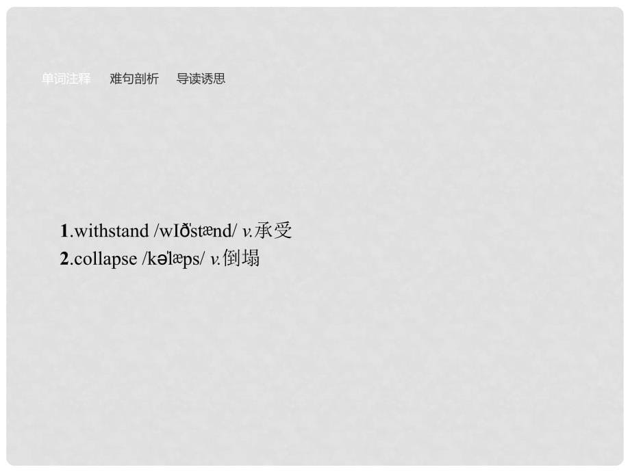 高中英语 Unit 4 Earthquakes 1 Warming Up Prereading Reading Comprehending课件 新人教版必修1_第5页