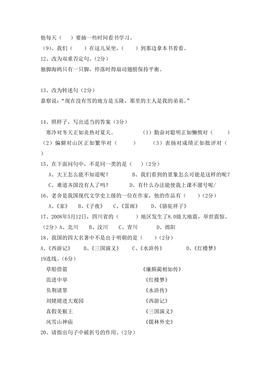 六年级语文知识竞赛试题_第3页