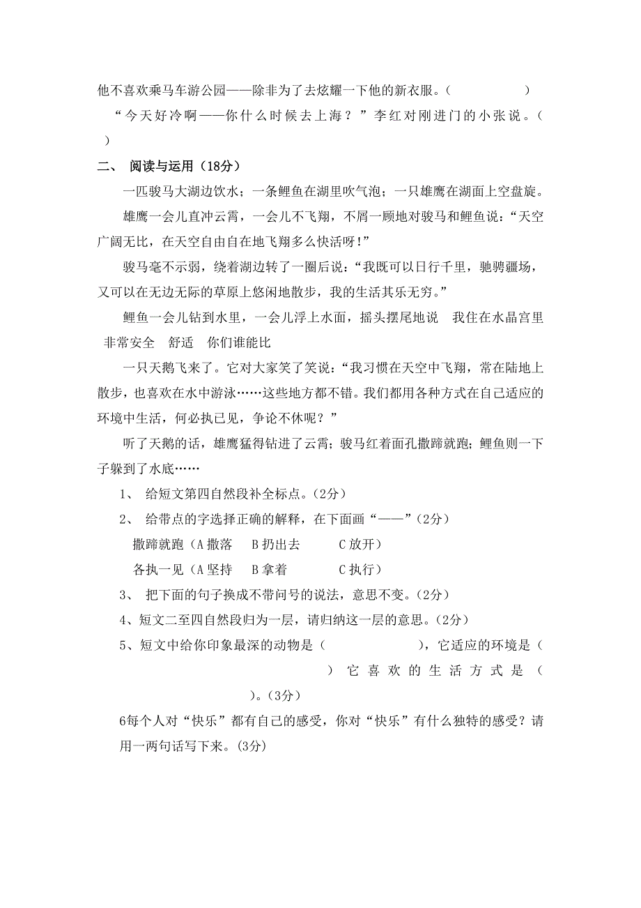 六年级语文知识竞赛试题_第4页