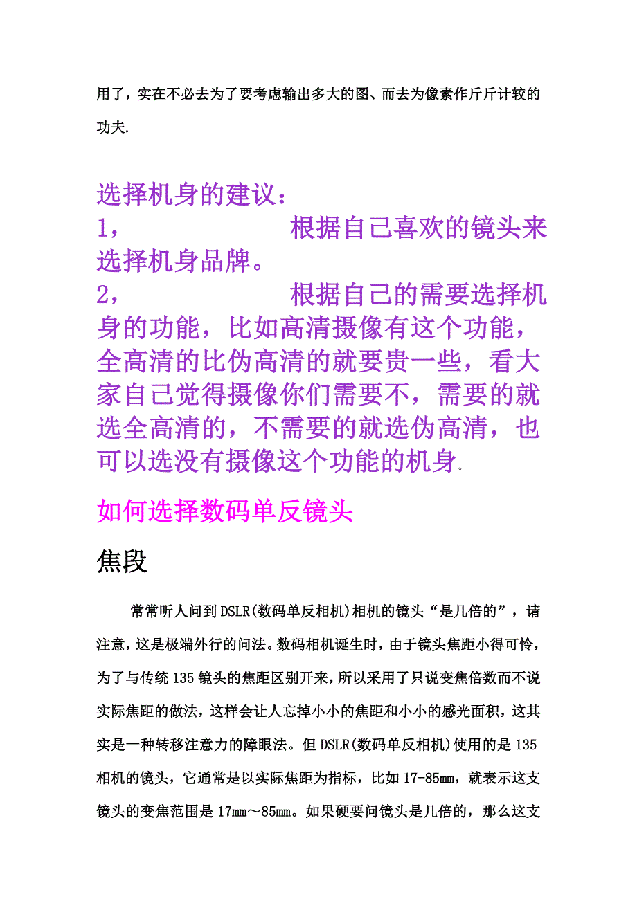 如何选择单反机身.doc_第2页