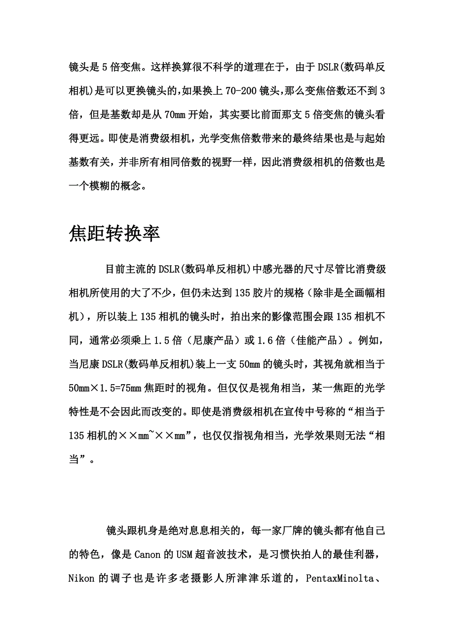 如何选择单反机身.doc_第3页