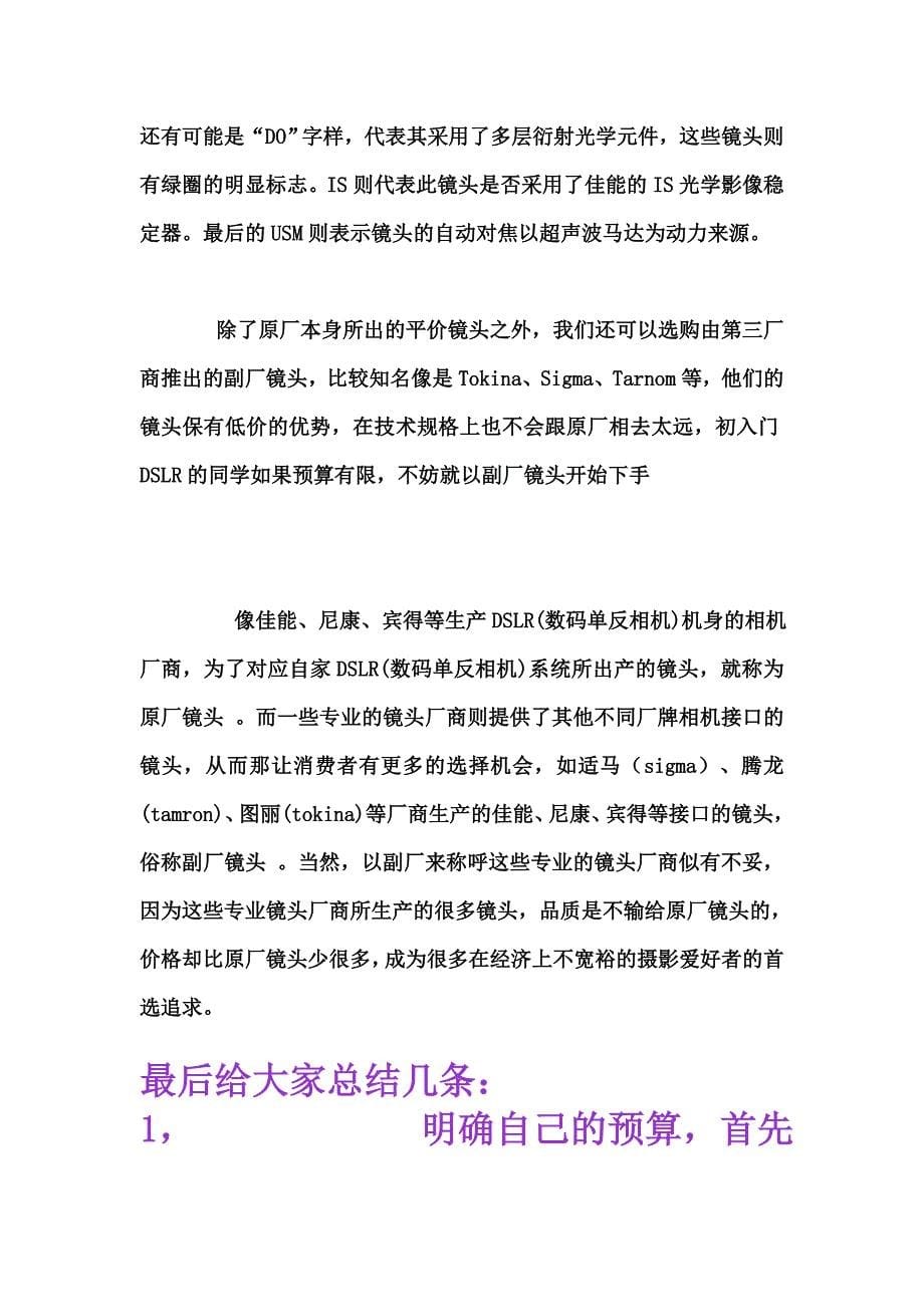 如何选择单反机身.doc_第5页