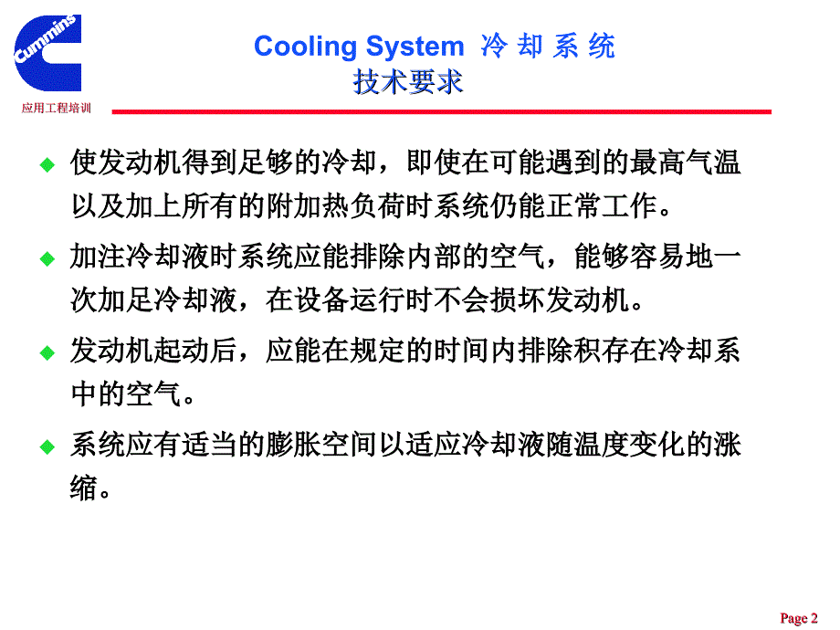 冷却系统介绍_第2页