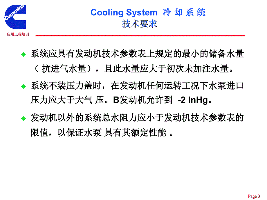 冷却系统介绍_第3页