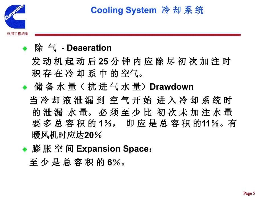 冷却系统介绍_第5页