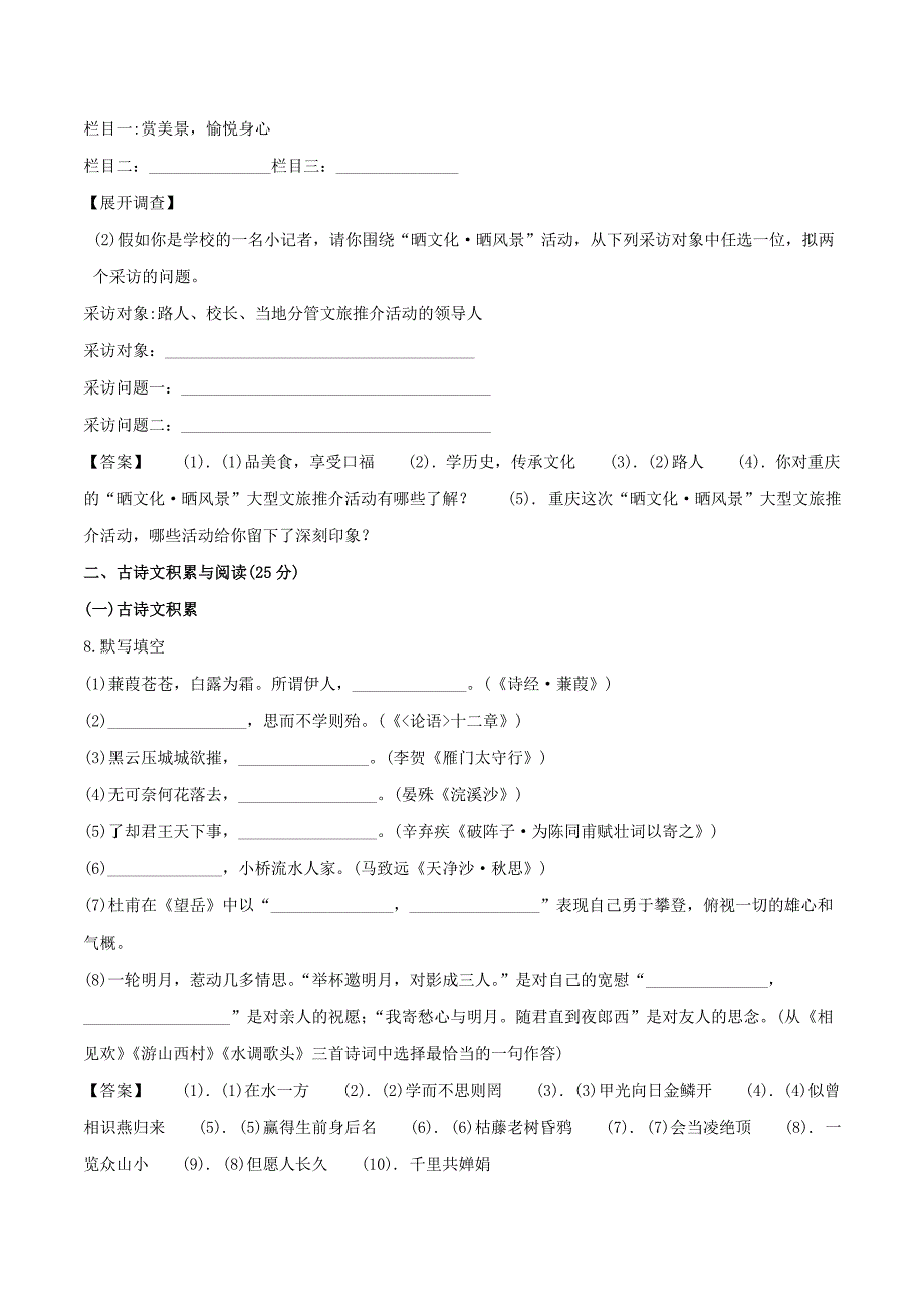 2019年重庆永川中考语文真题及答案B卷_第3页