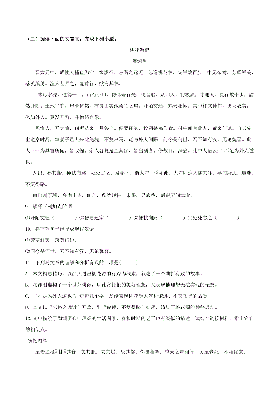 2019年重庆永川中考语文真题及答案B卷_第4页