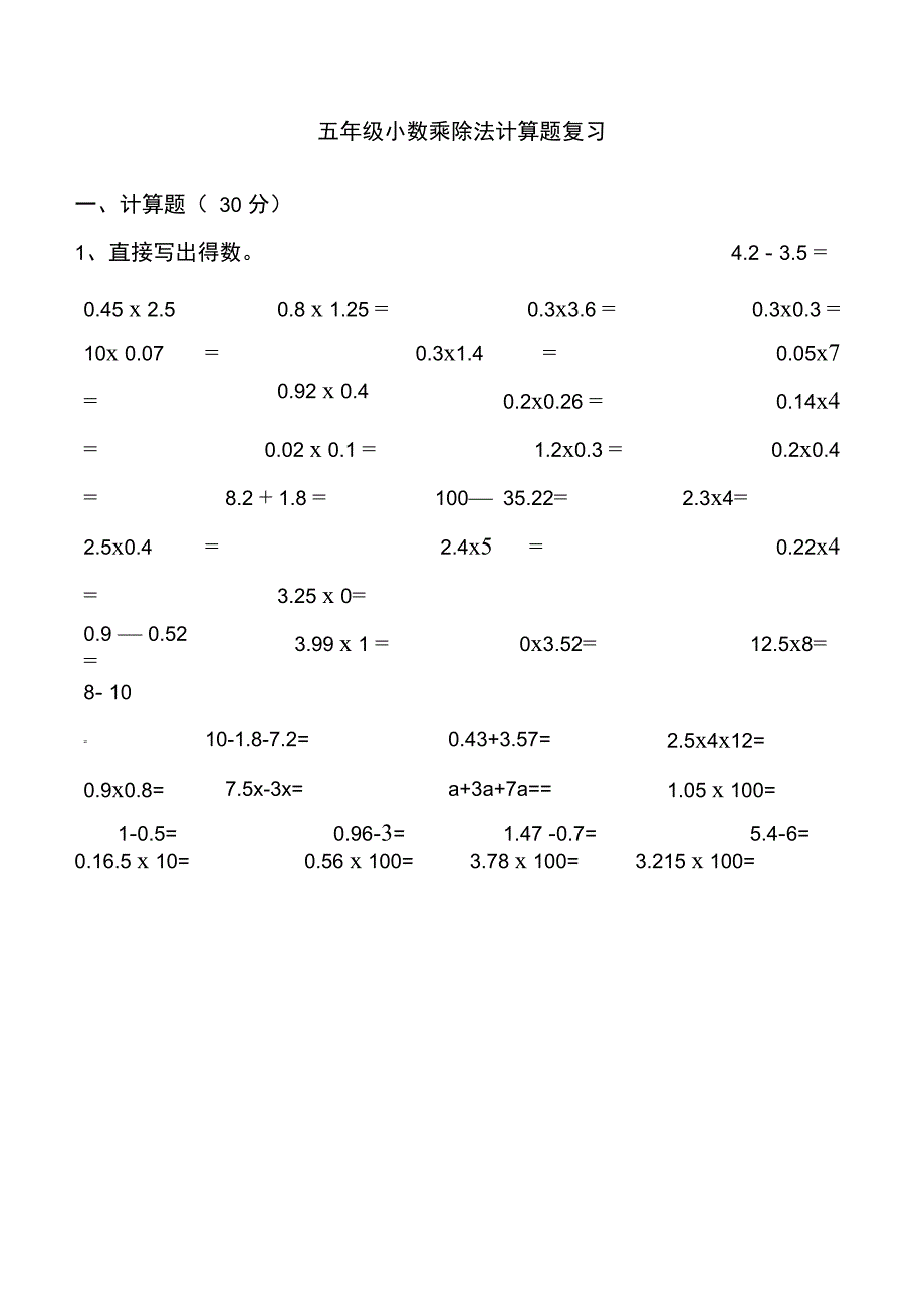 (完整word版)小学五年级小数乘除法精选计算题_第3页