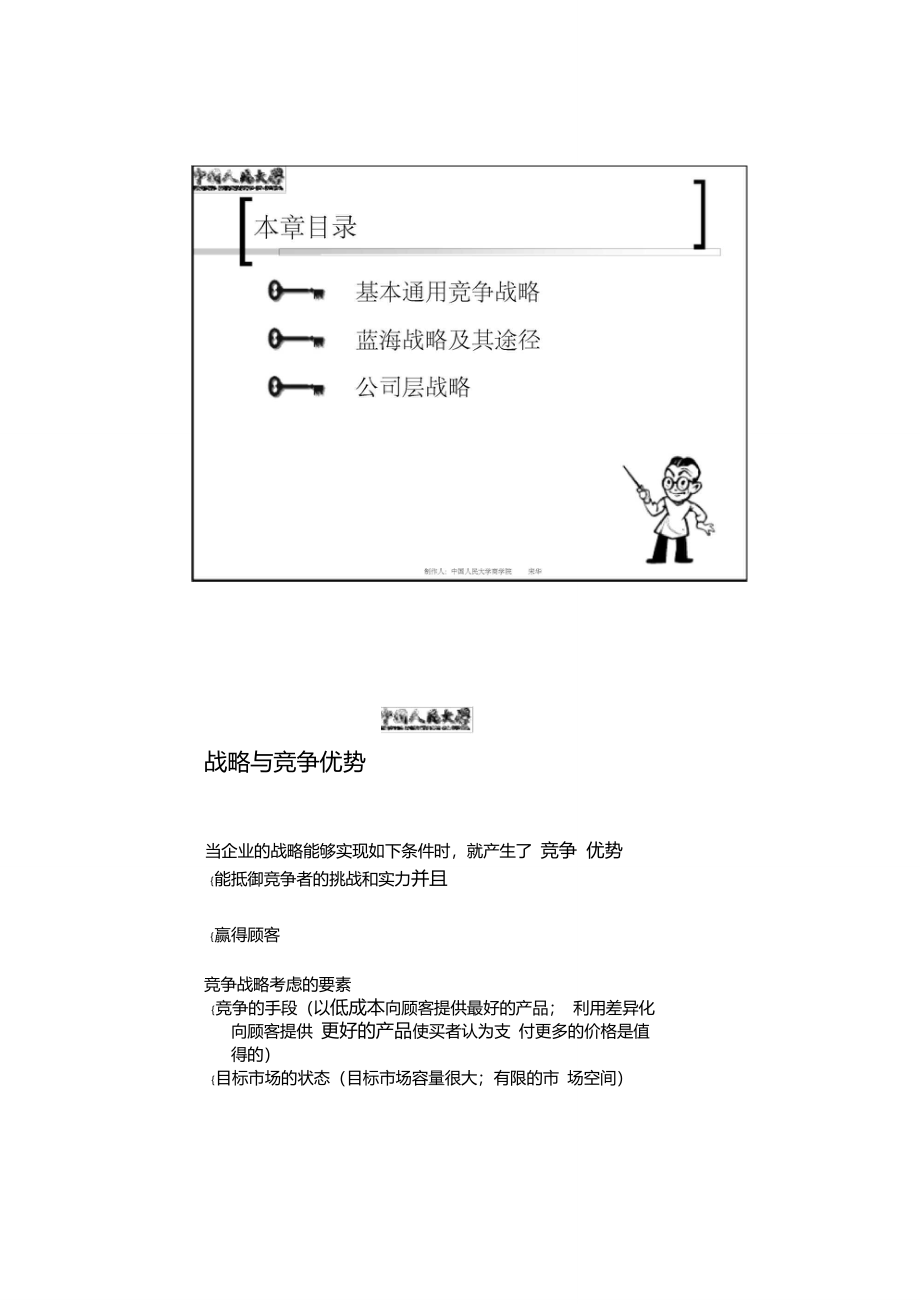 战略管理与战略竞争力(下)_第3页