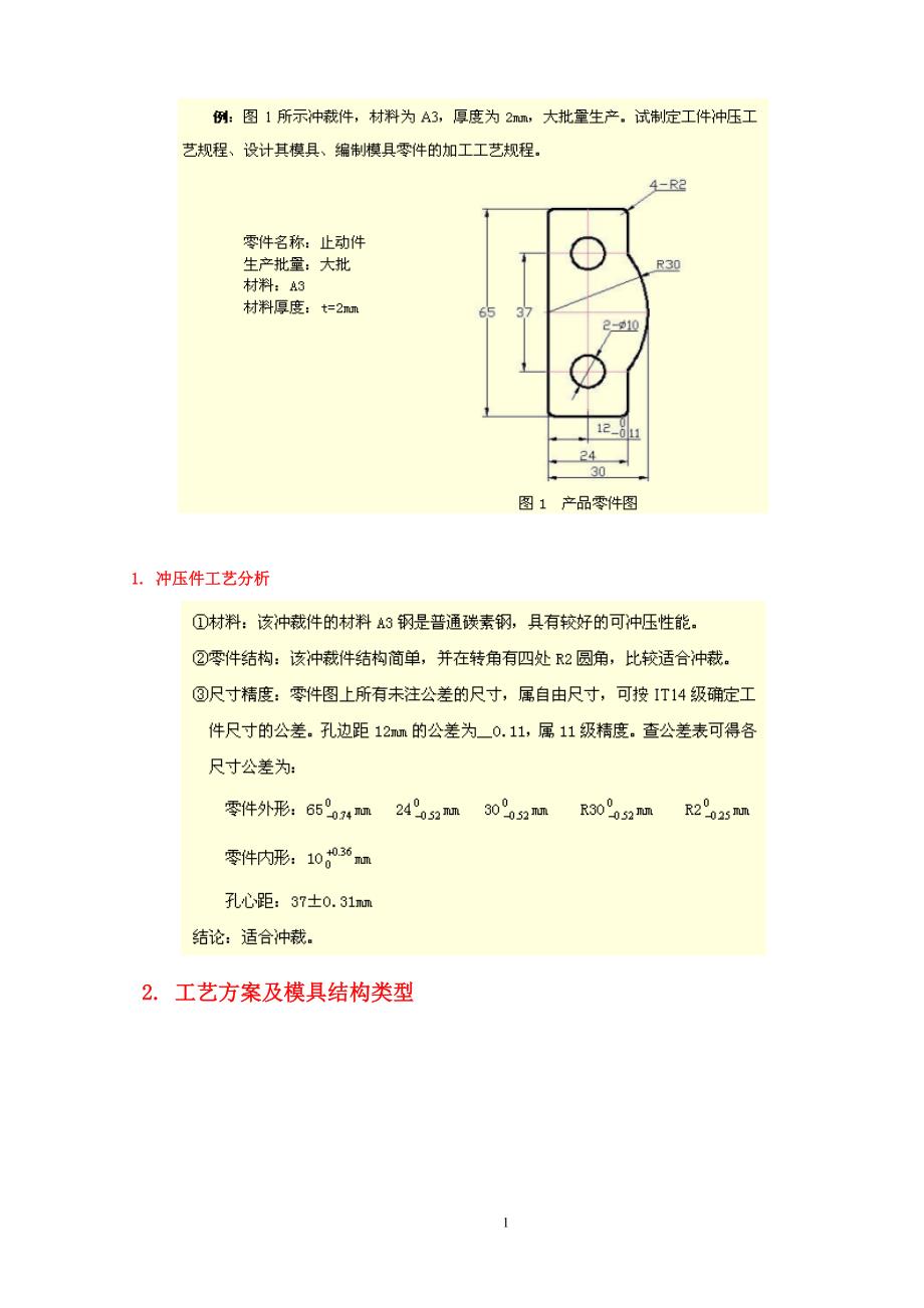 冲裁模设计实例_第1页