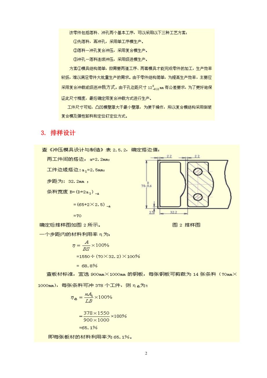 冲裁模设计实例_第2页