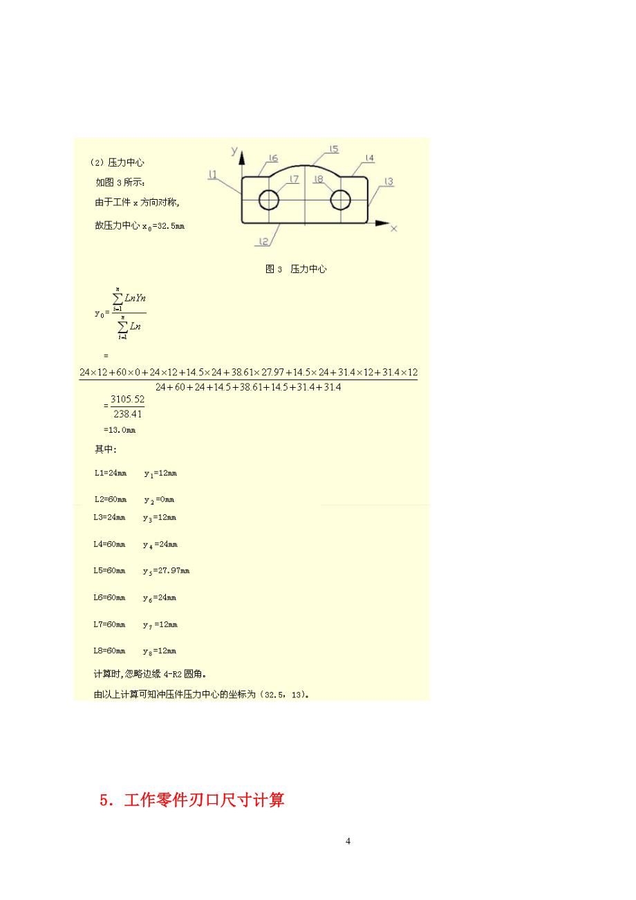 冲裁模设计实例_第4页