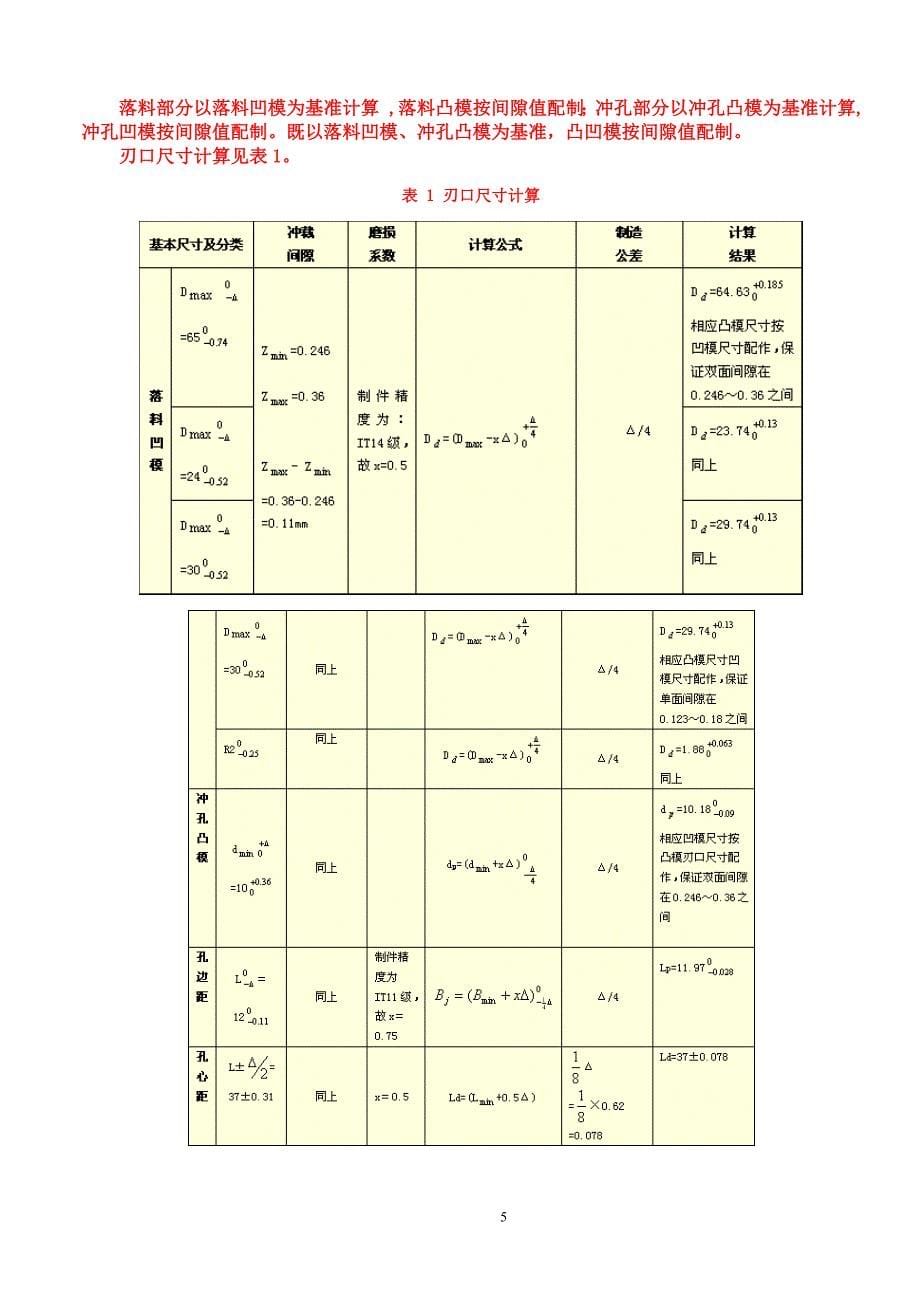 冲裁模设计实例_第5页