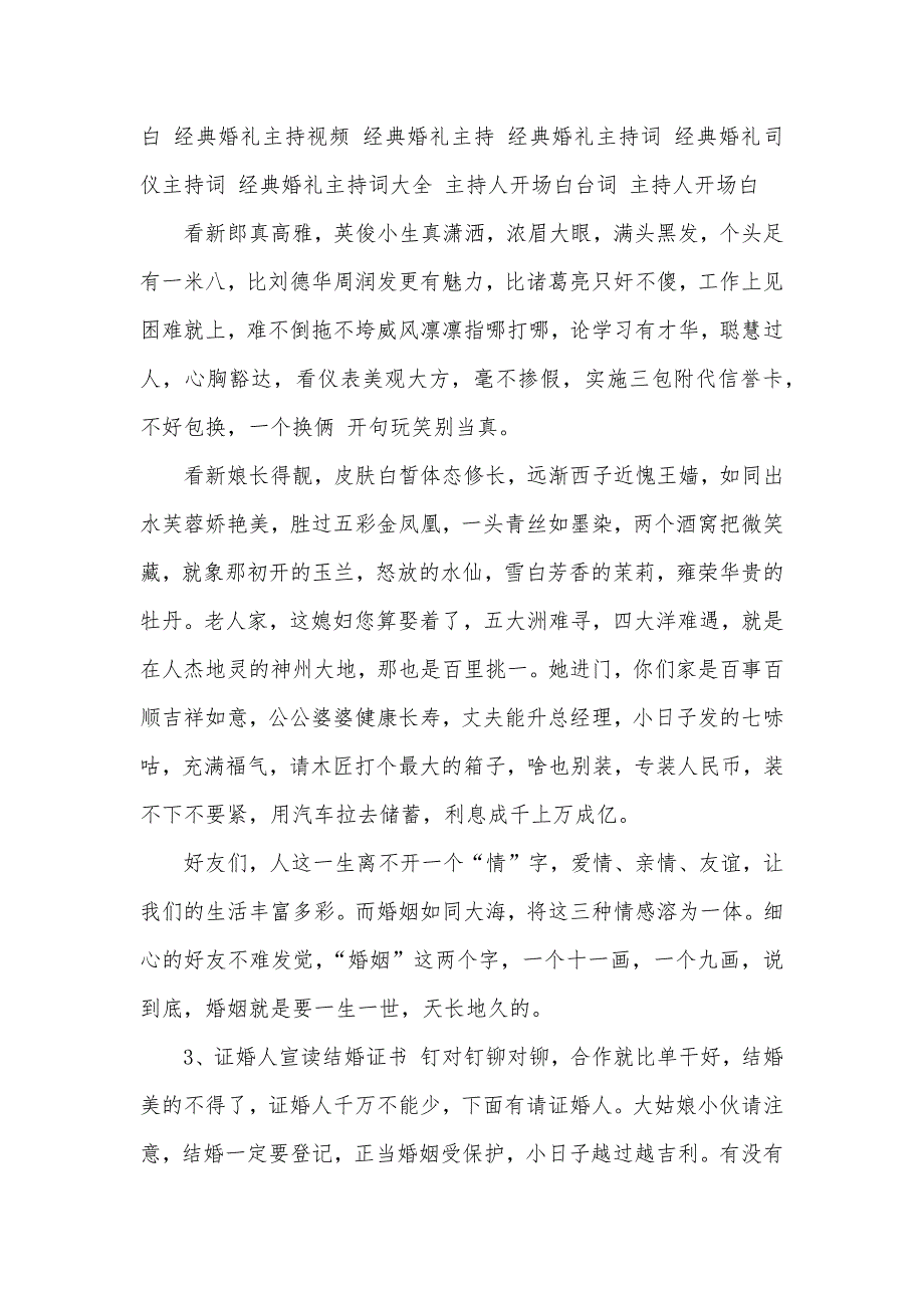 大连绝对经典的婚礼主持词_第4页