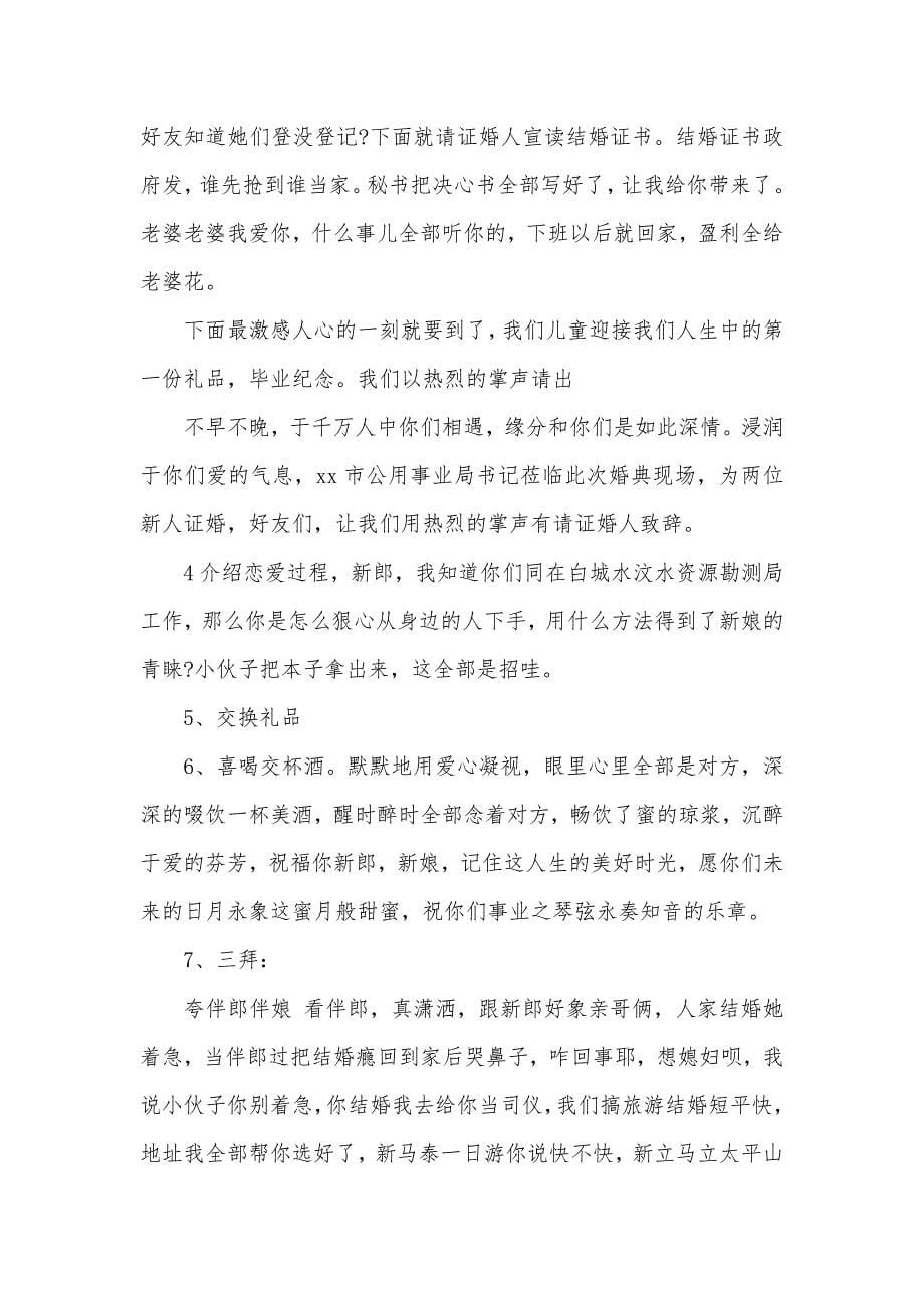 大连绝对经典的婚礼主持词_第5页