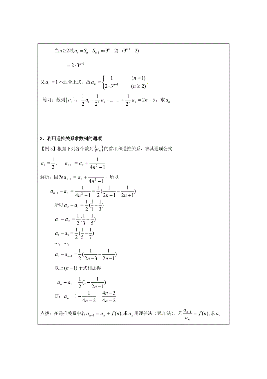 山东省淄博市淄川般阳中学高中数学数列学案新人教A版必修_第2页