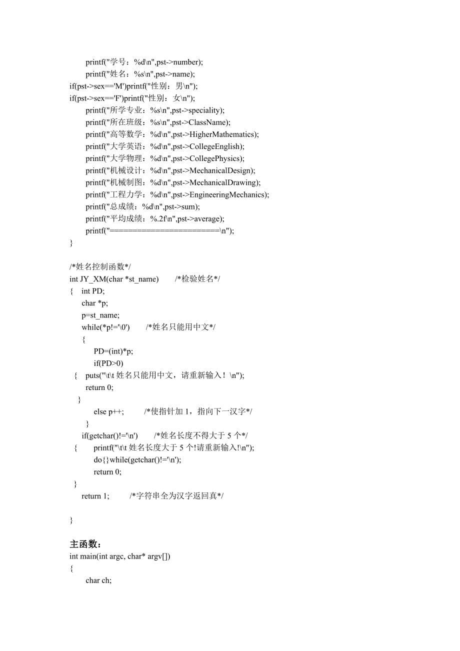 C语言课程设计学生成绩管理系统_第5页