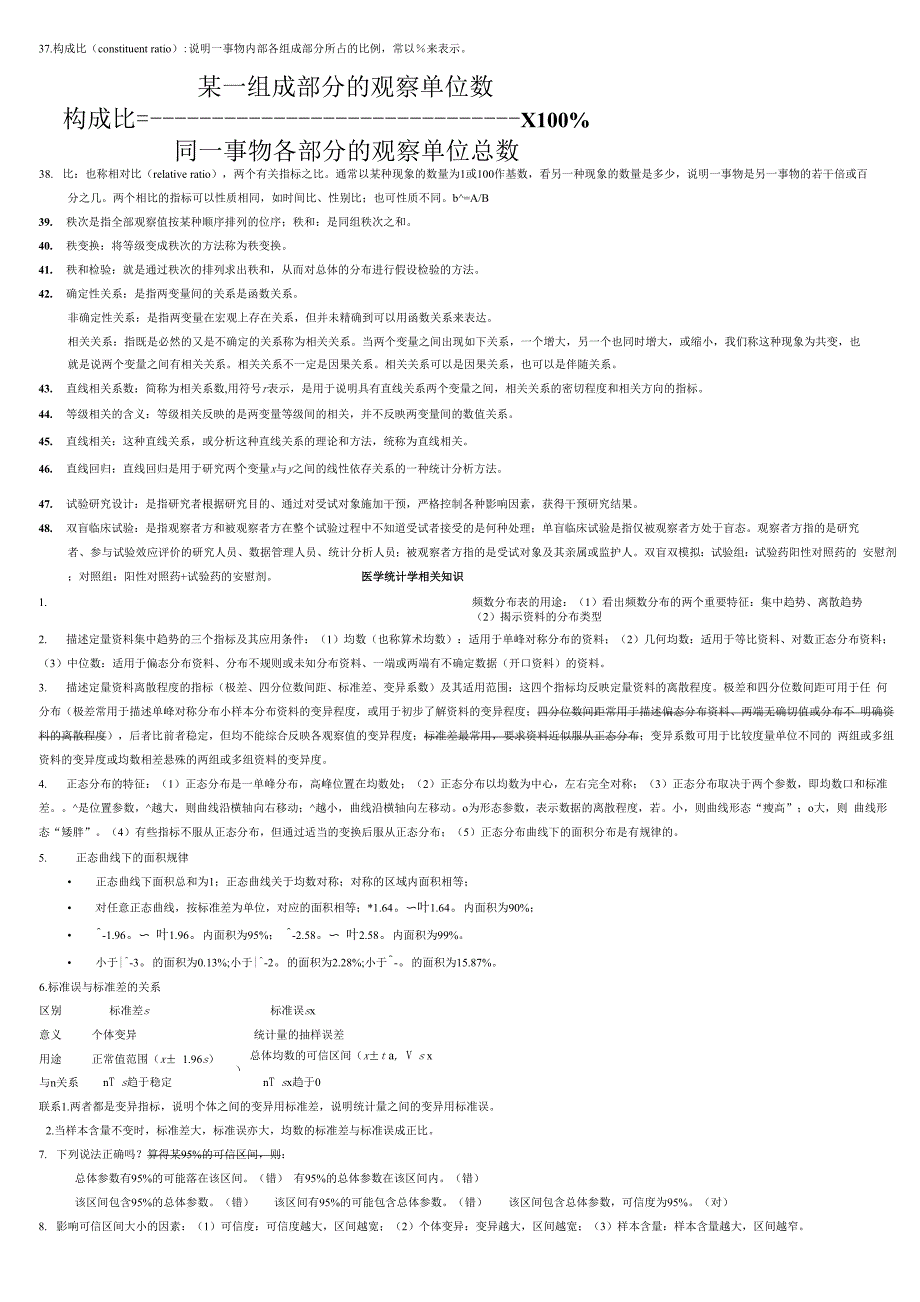 医学统计学考试_第2页