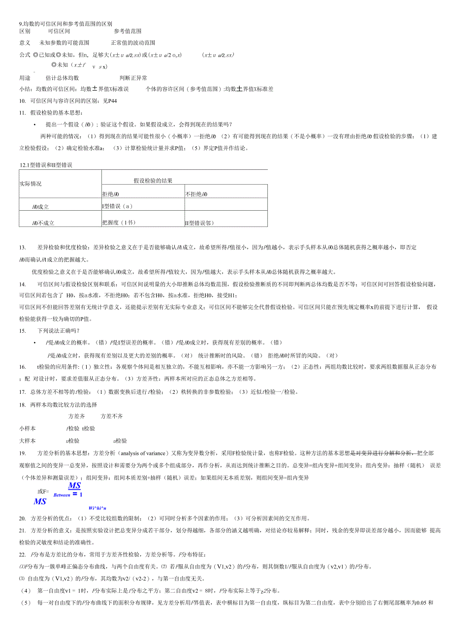 医学统计学考试_第3页