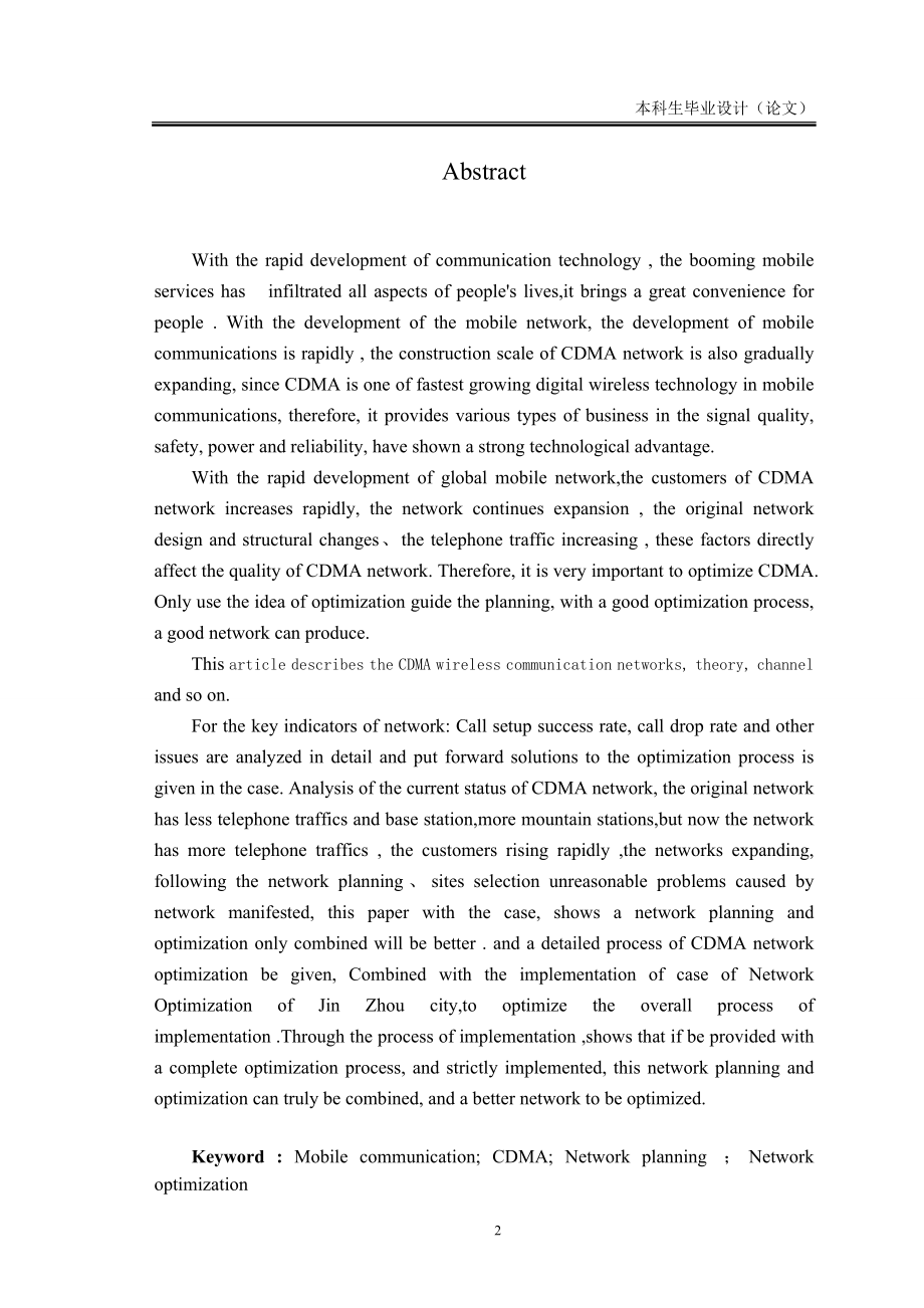 毕业设计论文CDMA无线网优化_第2页