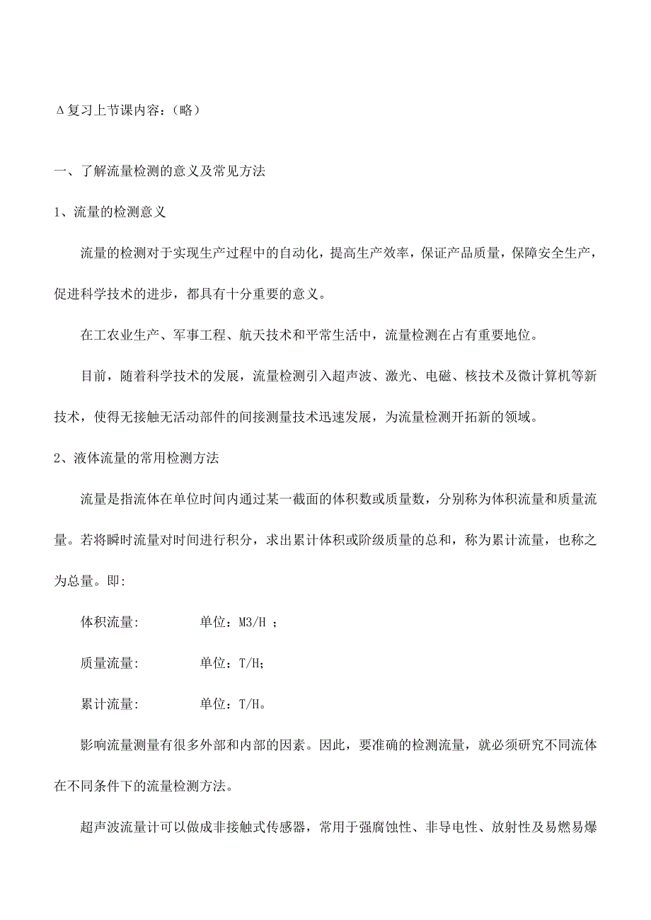 传感器教案流量的检测方法_第2页