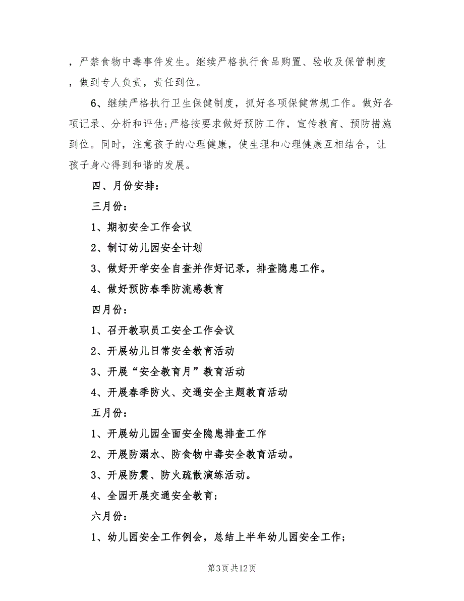 幼儿园春季安全工作计划报告(3篇)_第3页