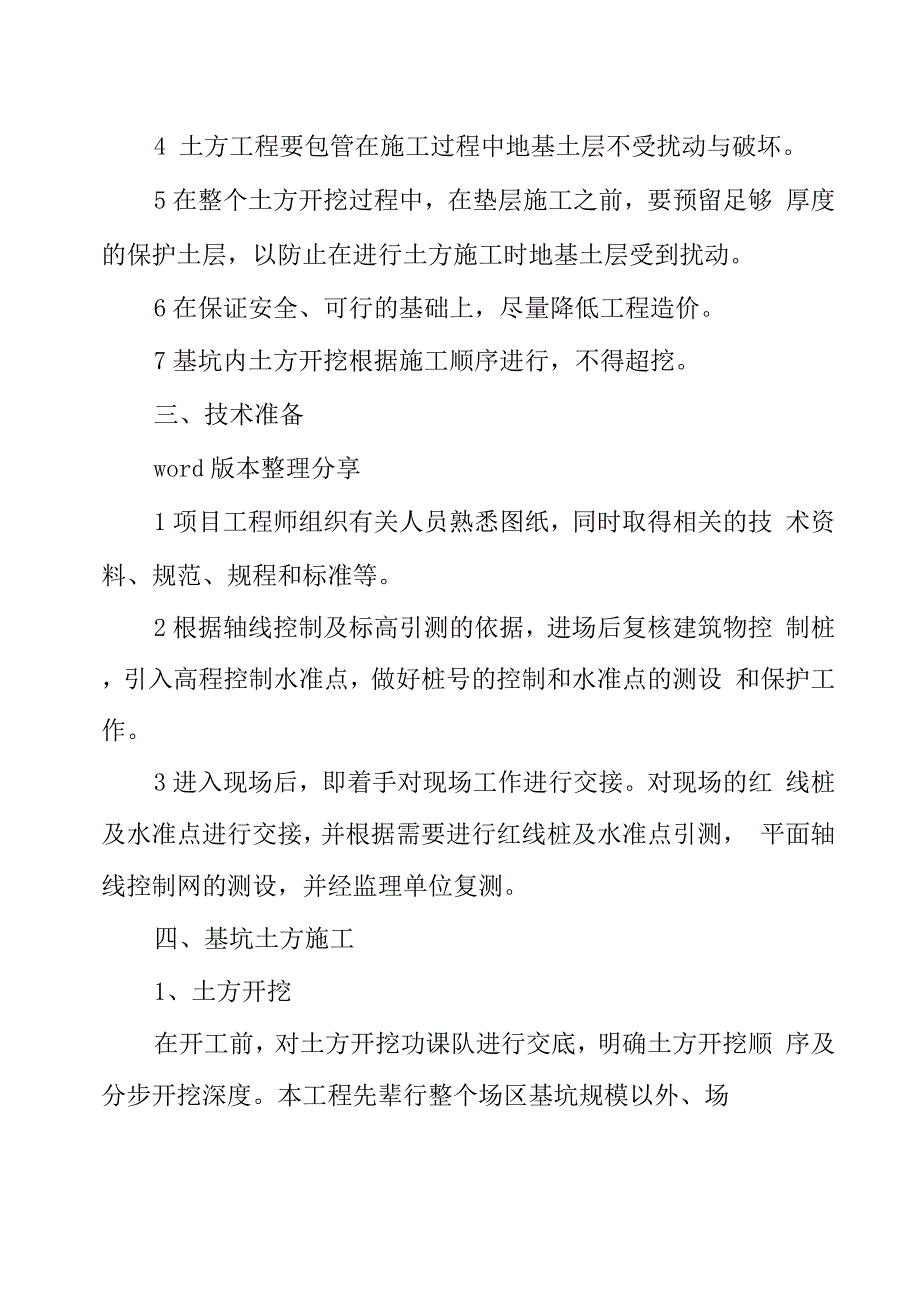 基坑土方开挖专项施工方案.docx_第2页