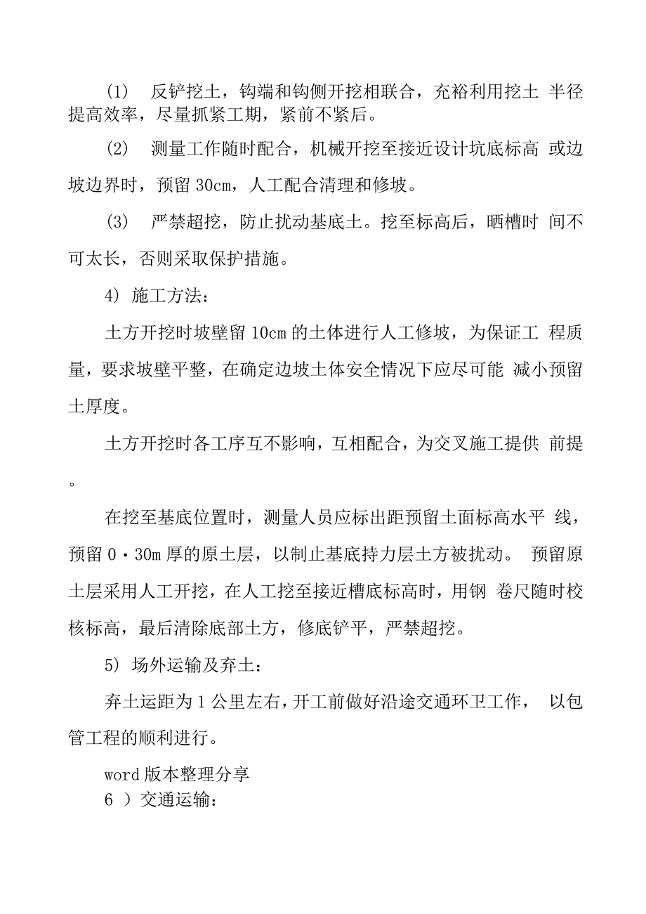 基坑土方开挖专项施工方案.docx_第4页