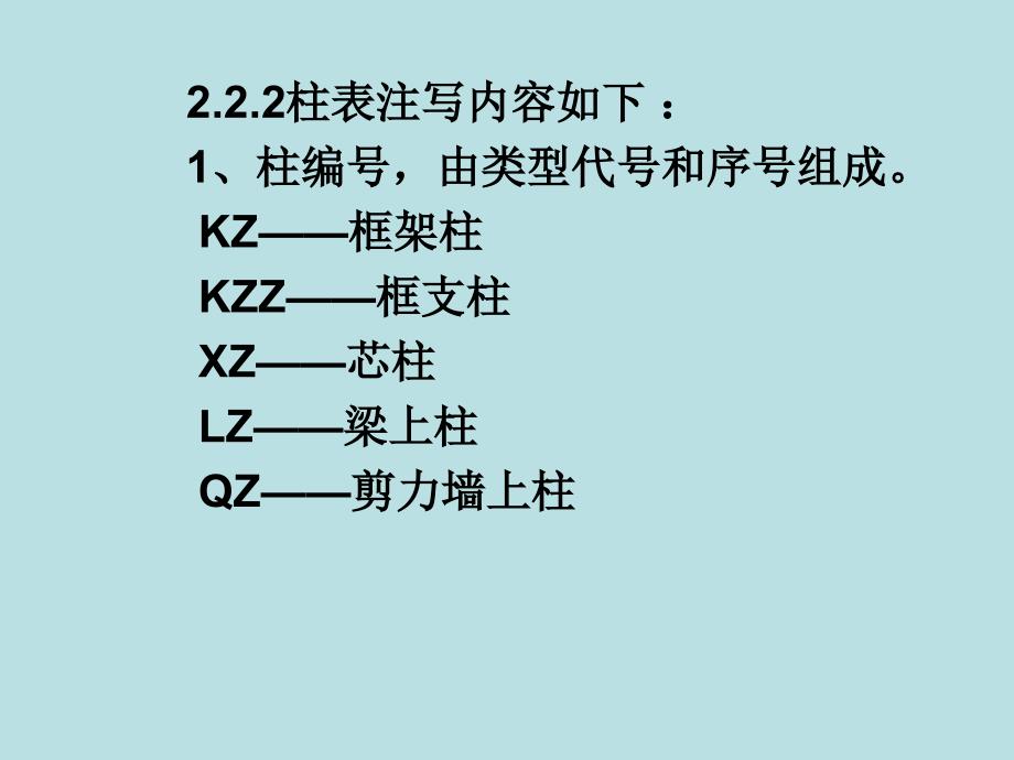 (32)柱平法施工图制图规则(四)课件_第4页