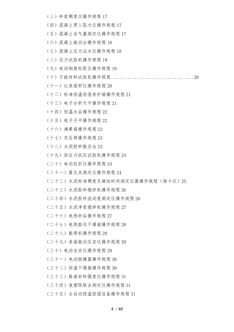 试验室常规管理制度、操作规程_第4页