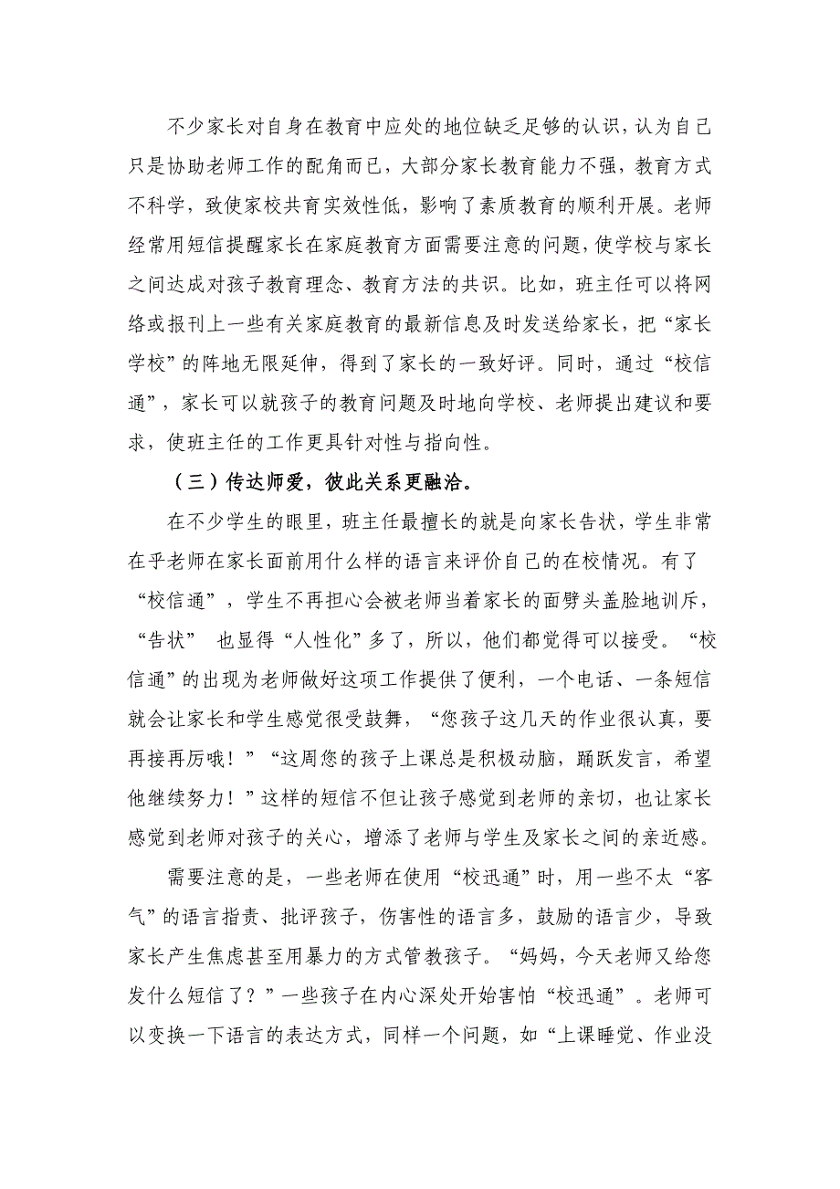 高中校信通使用总结_第2页