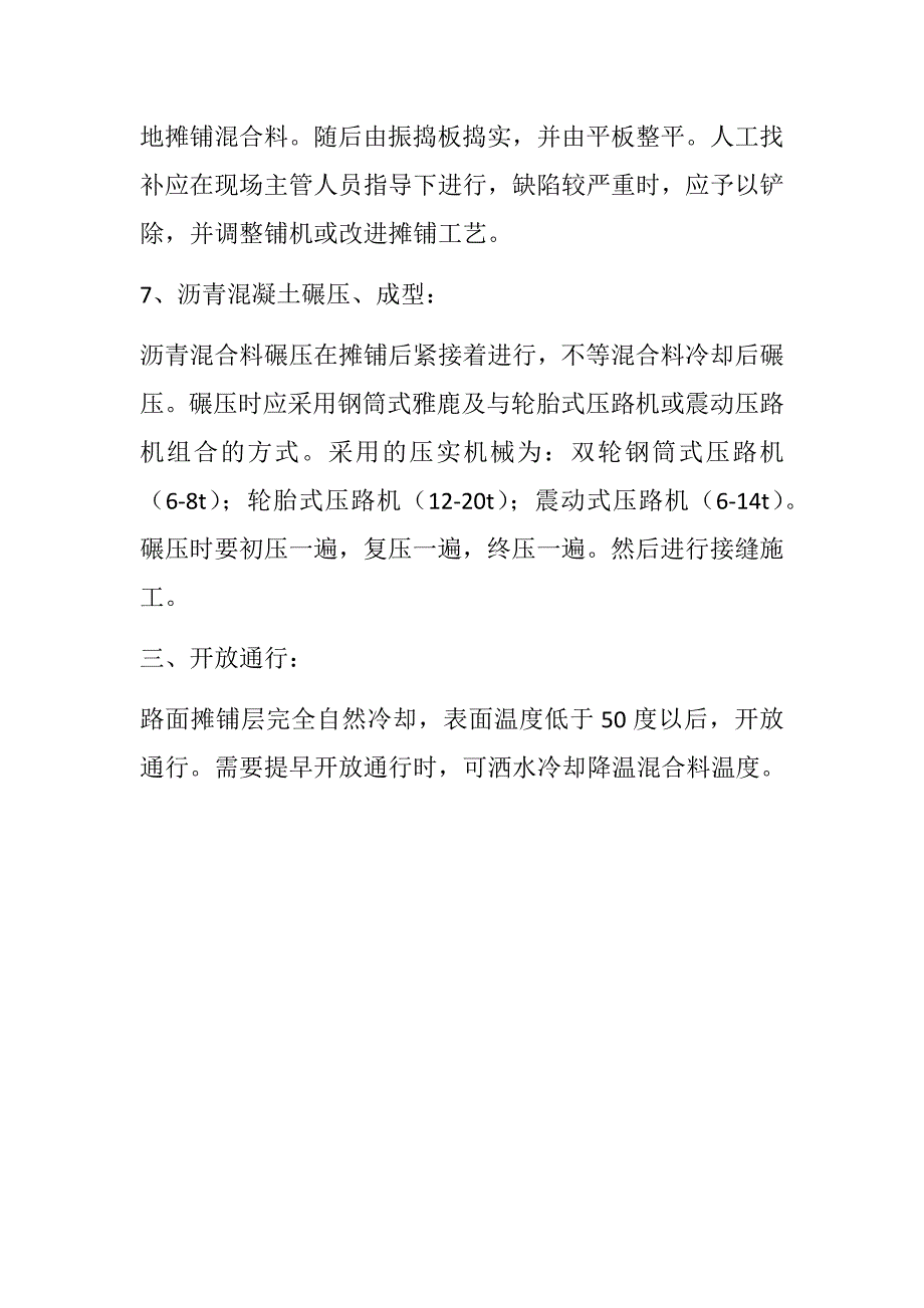 沥青混凝土面层施工方案.docx_第4页