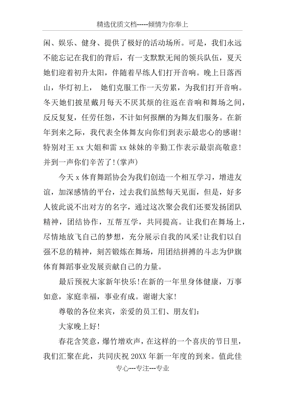 XX年新年企业领导讲话稿_第2页