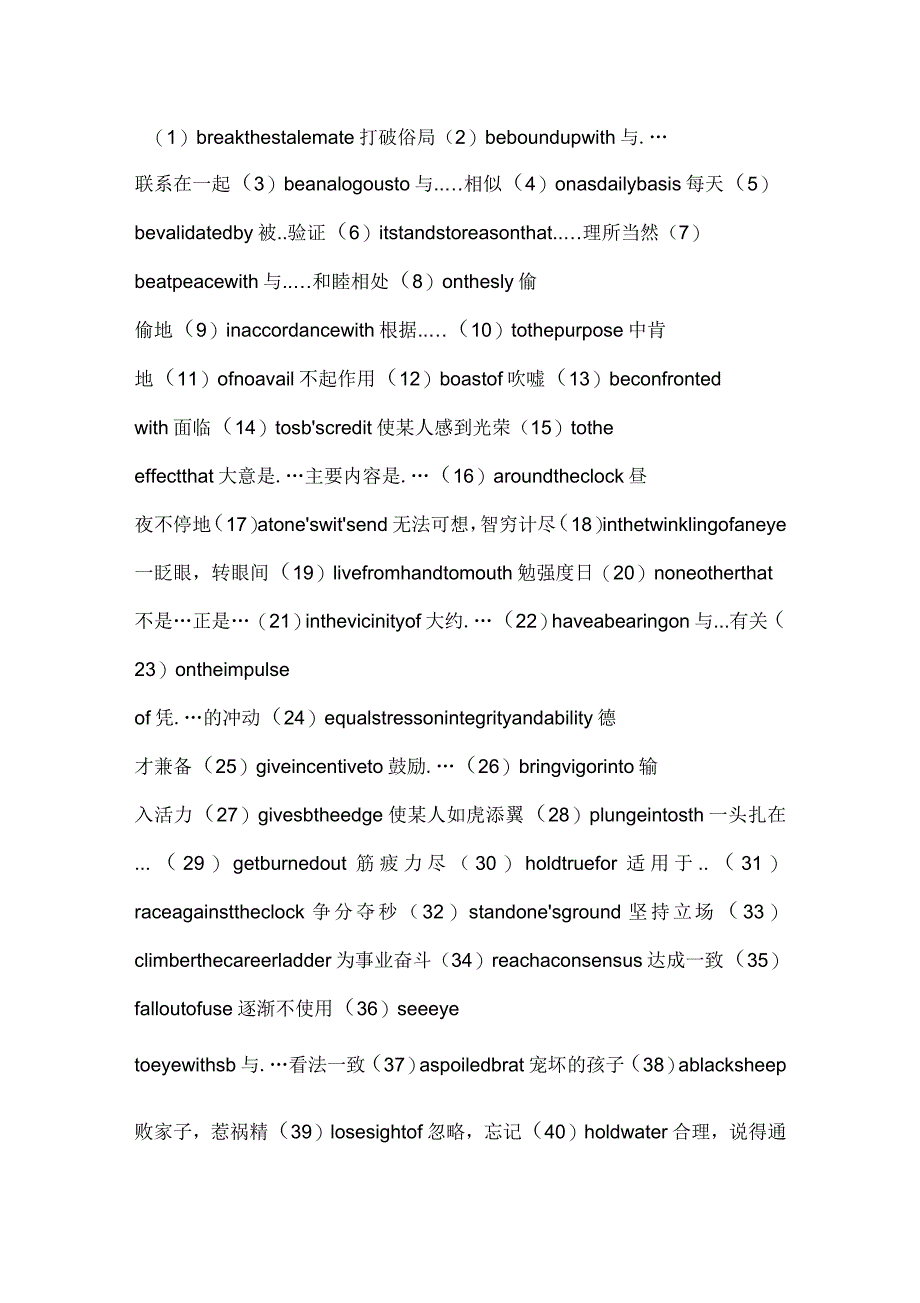 专业八级常用短语_第1页