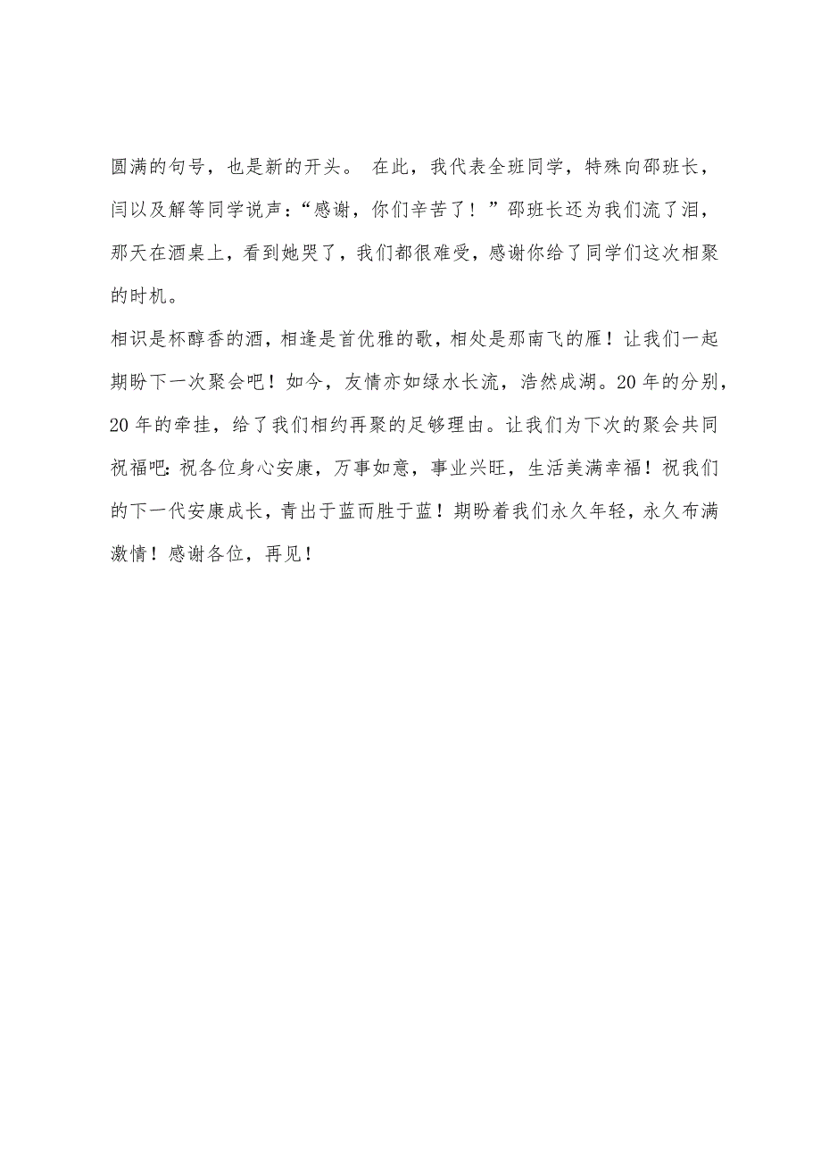 优秀同学聚会感言.docx_第4页